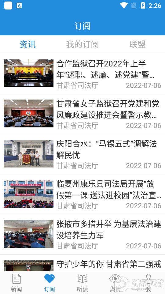 法治号app, 法治号app