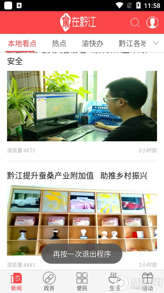 家在黔江网, 家在黔江网