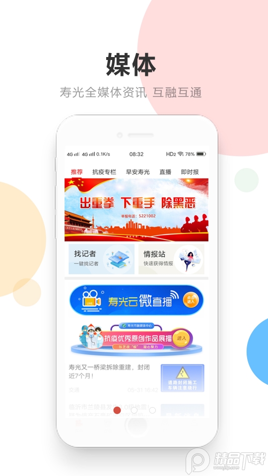 寿光云微信公众平台, 寿光云微信公众平台