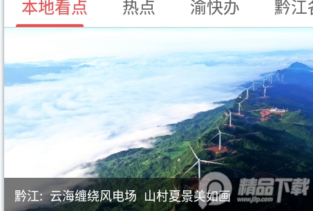 家在黔江网, 家在黔江网