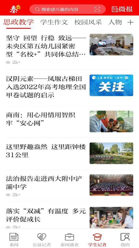秦闻app