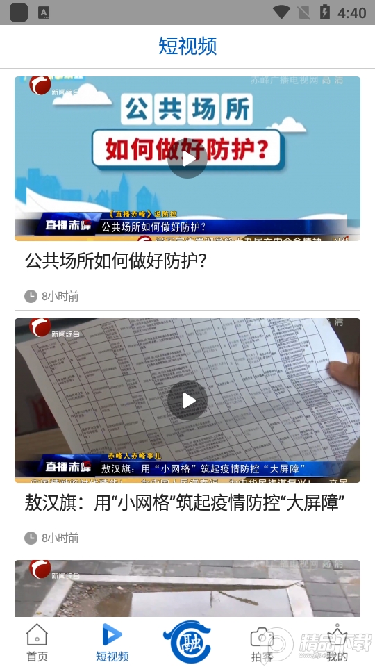 智慧赤峰掌上公交, 智慧赤峰掌上公交