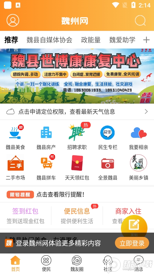 魏州网最新消息, 魏州网最新消息