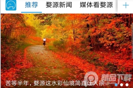爱婺源客户端, 爱婺源客户端
