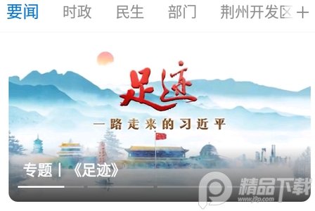 云上荆州