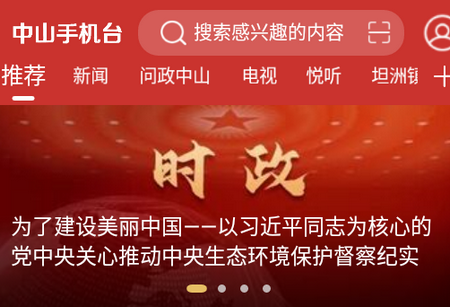 中山手机台app视频, 中山手机台app视频