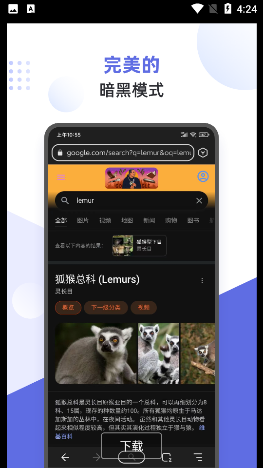 狐猴浏览器最新版