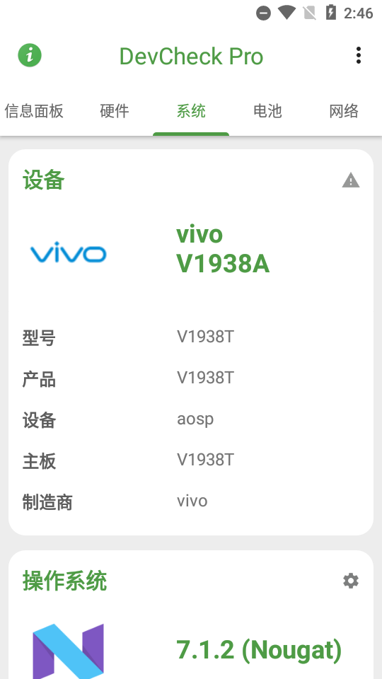 DevCheck专业版(手机系统和硬件检测工具)