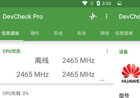 DevCheck专业版(手机系统和硬件检测工具)