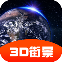 3D街景地图全景app1.0最新版