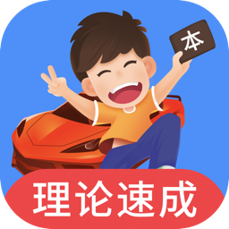 车轮驾考通考驾照app高级版8.4.8 题库解锁版