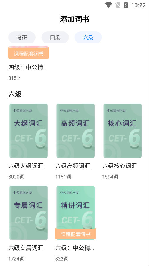 中公易词背单词软件