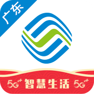 中国移动广东v9.0.2安卓最新版