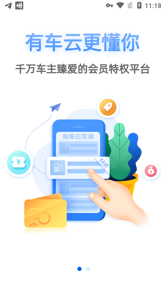 有车云客户端