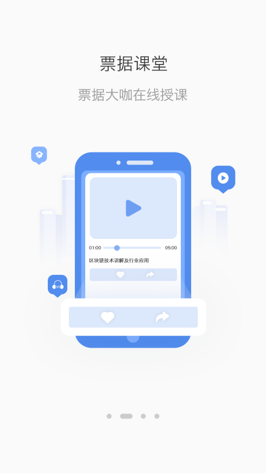 云票据app