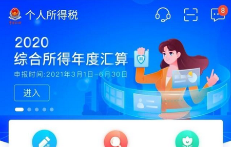 个人所得税app