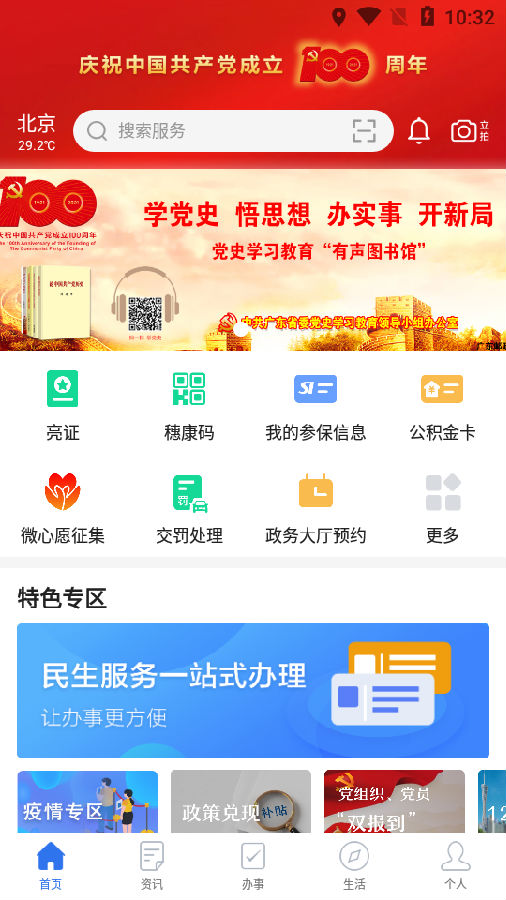穗好办app安卓版