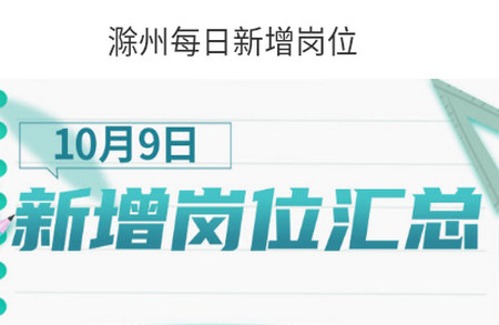 e滁州人才网招聘网