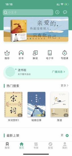 哲思读书软件免费版图片1