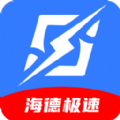 海德极速APP官方版 v6.1.1