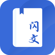 闪文书库app1.2.1最新版