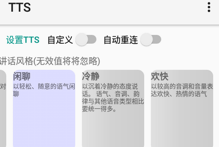微软TTS语音朗读app