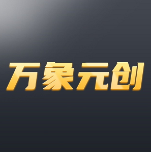 万象元创数字藏品官方版1.0最新版