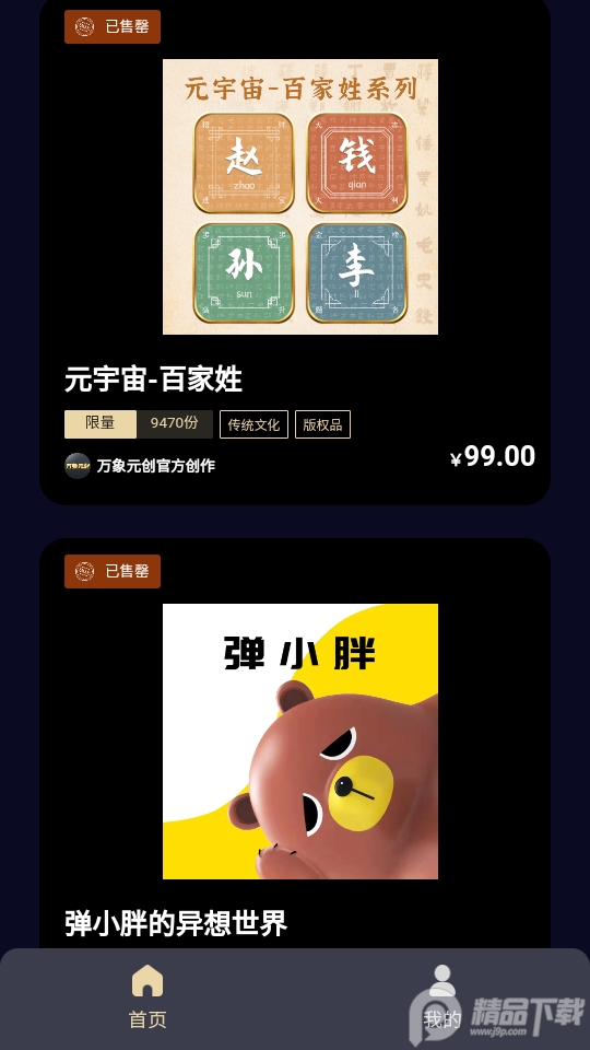 万象元创数字藏品官方版, 万象元创数字藏品官方版