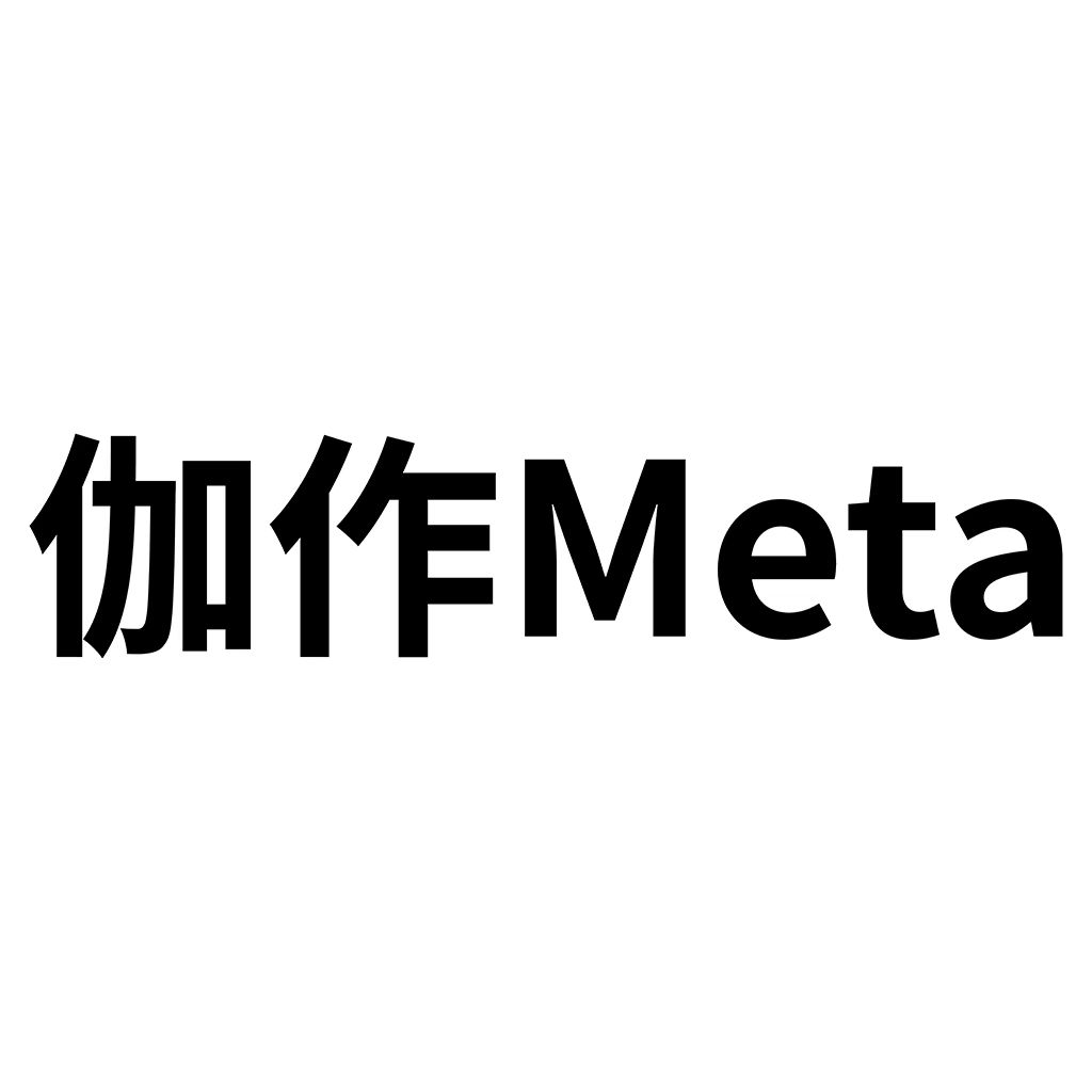 伽作Meta1.0.1最新版安卓手机版