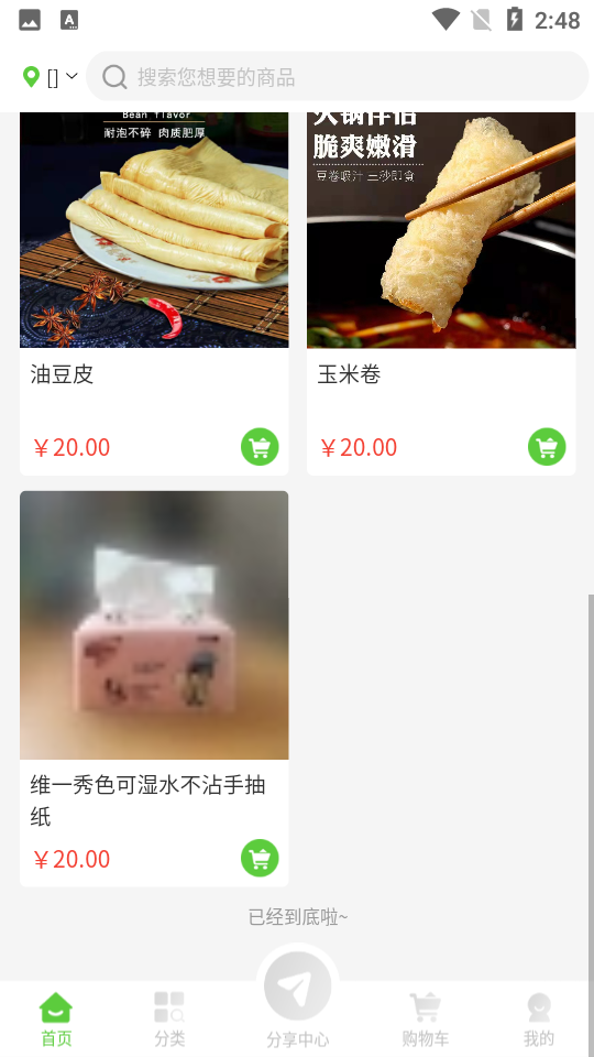 特产网服务平台