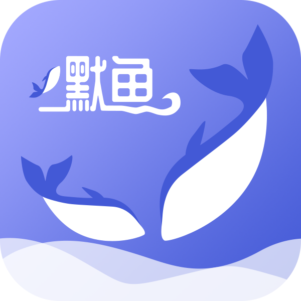 默鱼兼职1.0 最新版