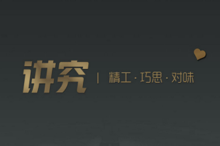讲究app 讲究app