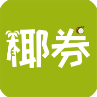 椰券app0.0.5最新安卓版