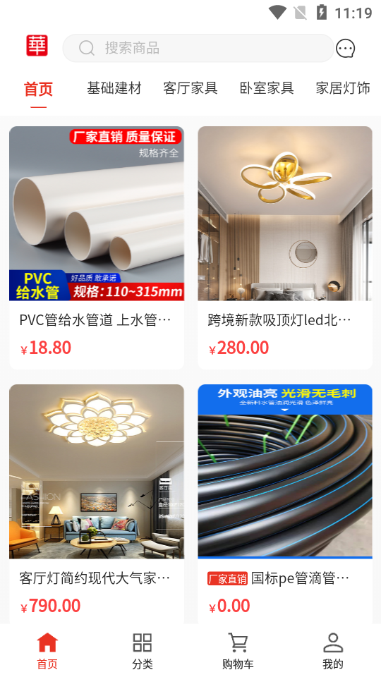 华强建材APP
