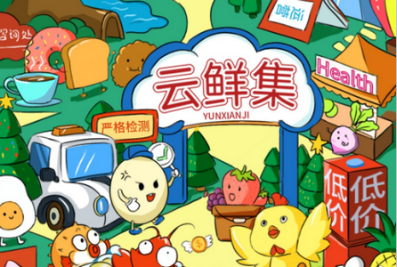 云鲜集APP 云鲜集APP