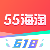 55海淘购物软件8.3.2 官方手机版