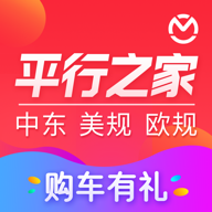 平行进口车之家app3.7.7 手机最新版
