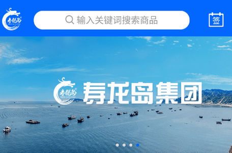 大连寿龙岛珍选软件客户端