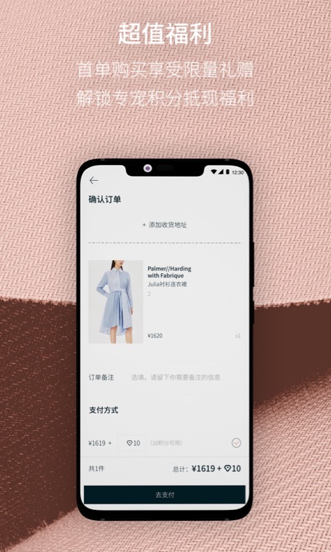 Fabrique女装品牌软件