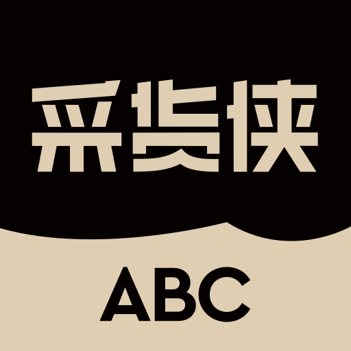 采货侠客户端1.9.3 安卓最新版