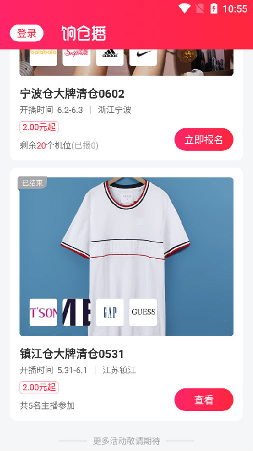 饷仓播主播选品软件