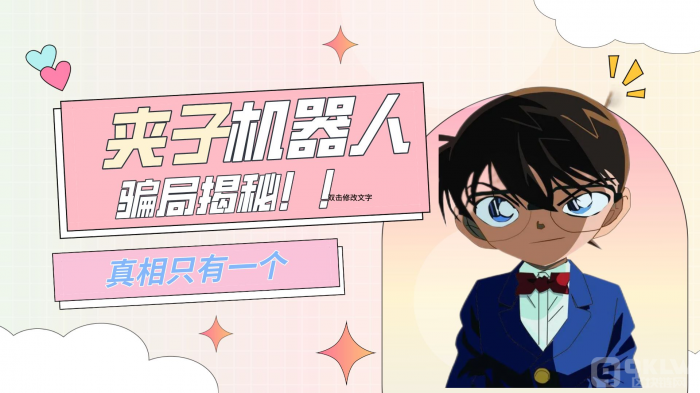 夹子机器人/pancakes科学家机器人这种骗局到现在还有人会上当！每天骗取上千万！带大家一同揭秘！！