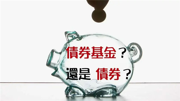 年轻人债卷基金购买建议？2022债卷基金购买避坑指南
