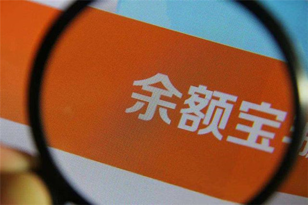 余额宝存40万一天多少钱？怎么计算？