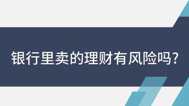银行理财产品有风险吗?理财产品风险等级
