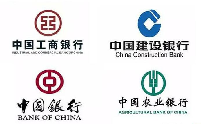 四大银行有哪四大银行？中国四大银行是哪几个