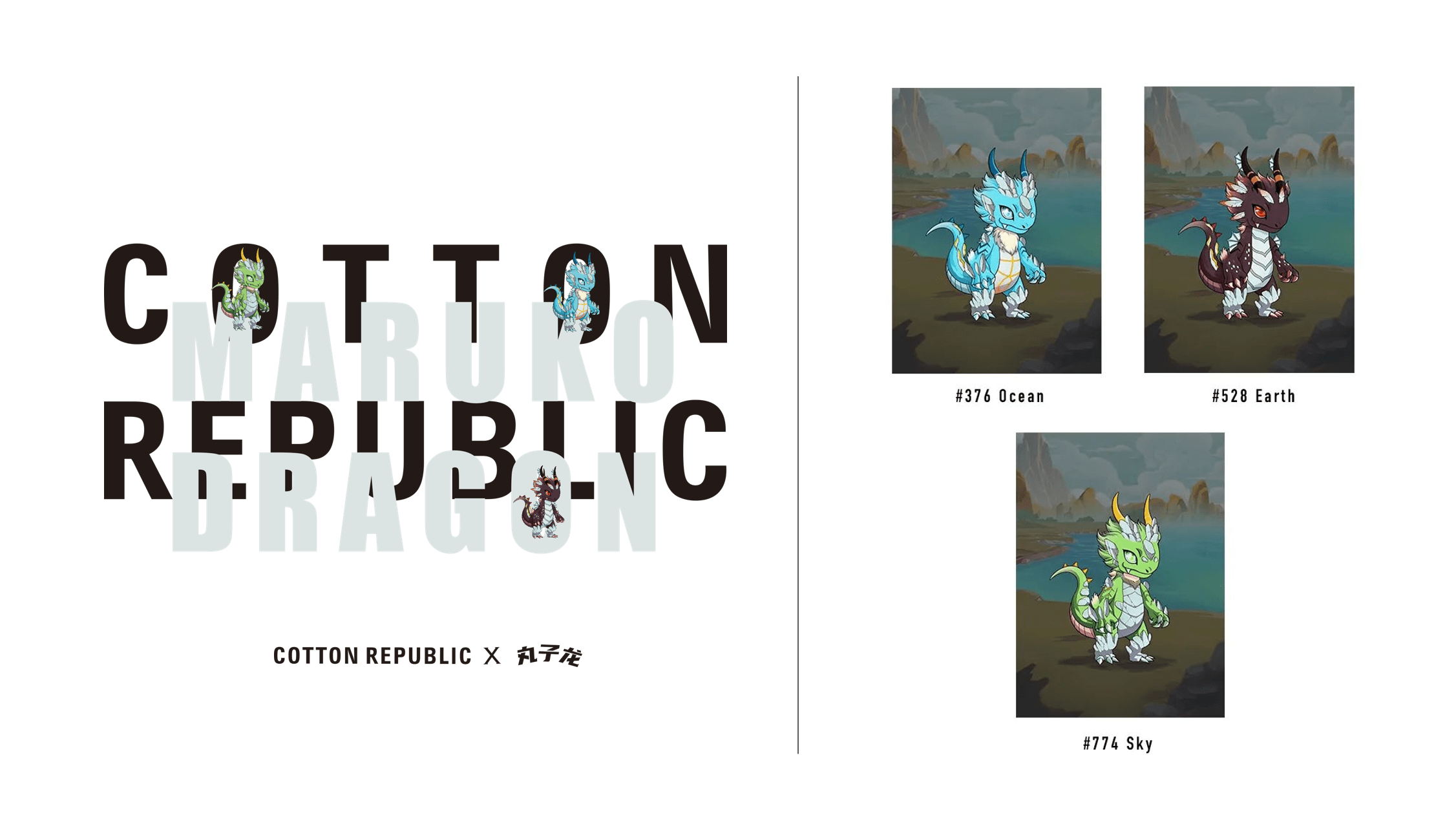 英国品牌COTTON&nbsp;REPUBLIC宣布联名数藏IP“丸子龙”