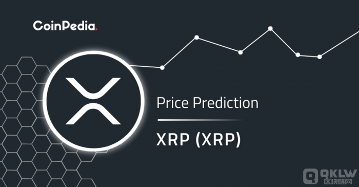 瑞波币（XRP）价格预测，XRP币价格会达到&nbsp;1&nbsp;美元吗？