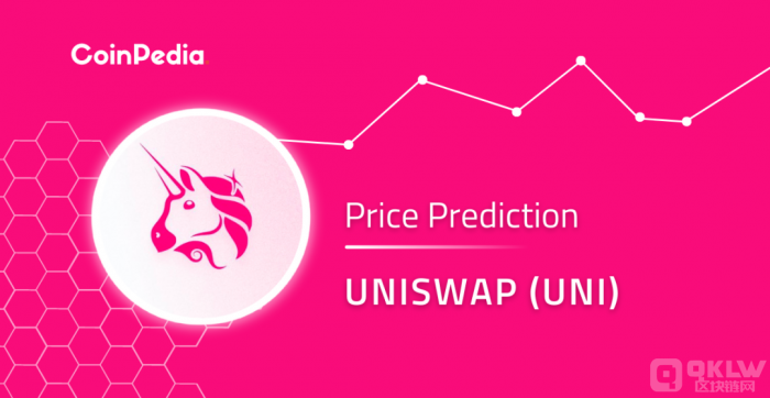 Uniswap&nbsp;(UNI)&nbsp;价格预测，UNI代币是否值得购买？