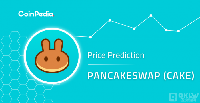 CAKE币价格预测，CAKE币价格会突破&nbsp;10&nbsp;美元大关吗？